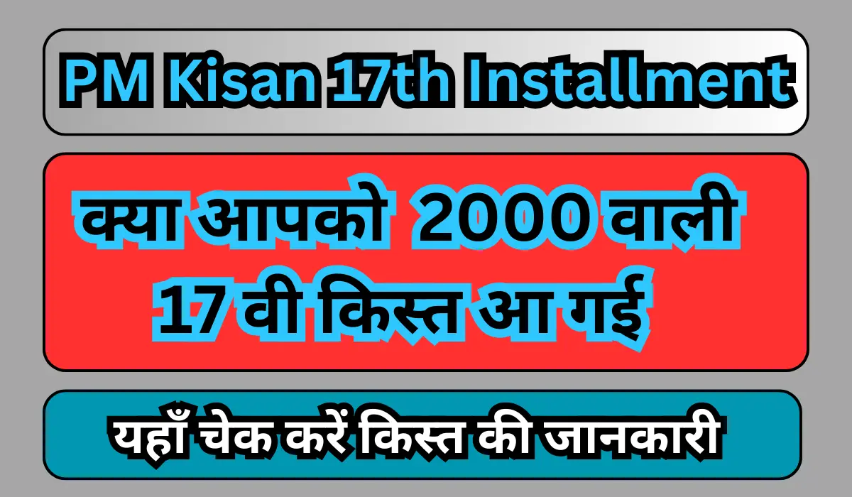 PM Kisan 17th Installment