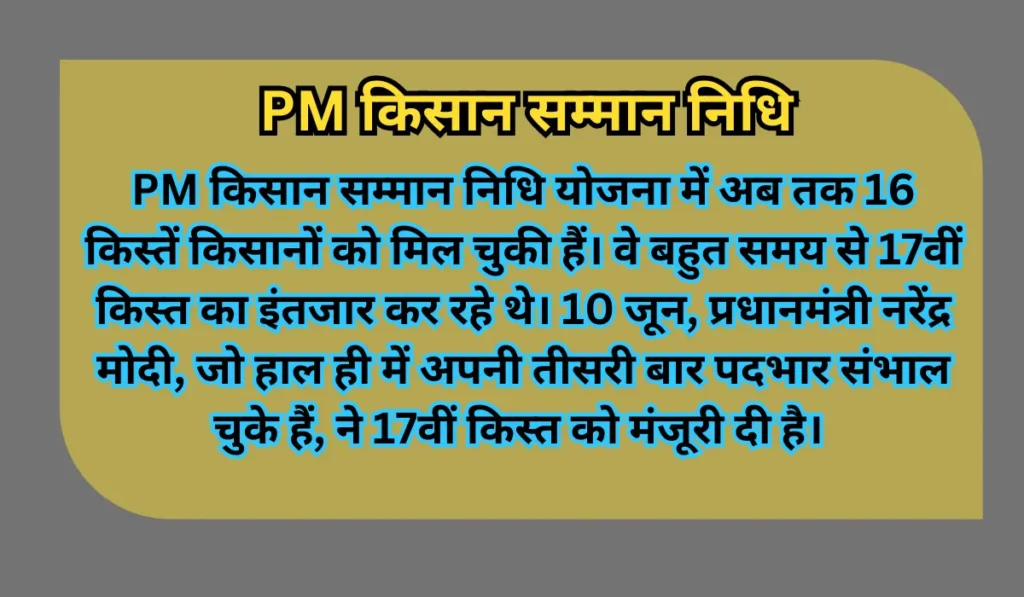 PM Kisan 17th Installment