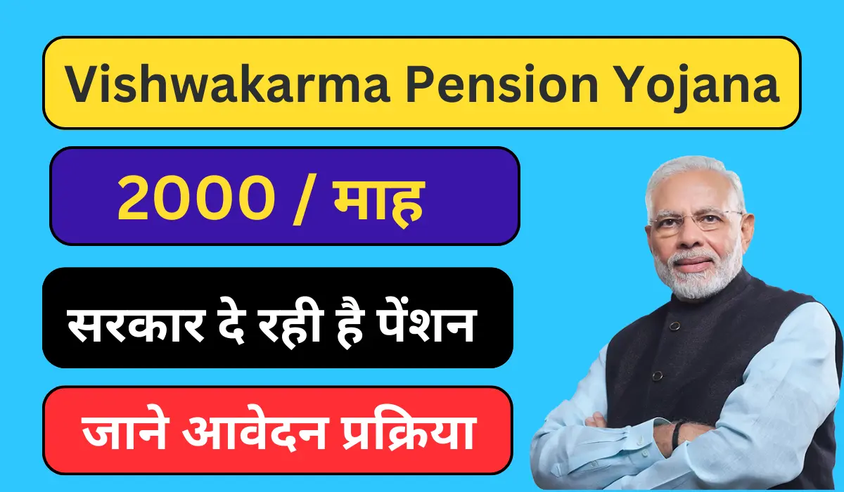 Vishwakarma Pension Yojana