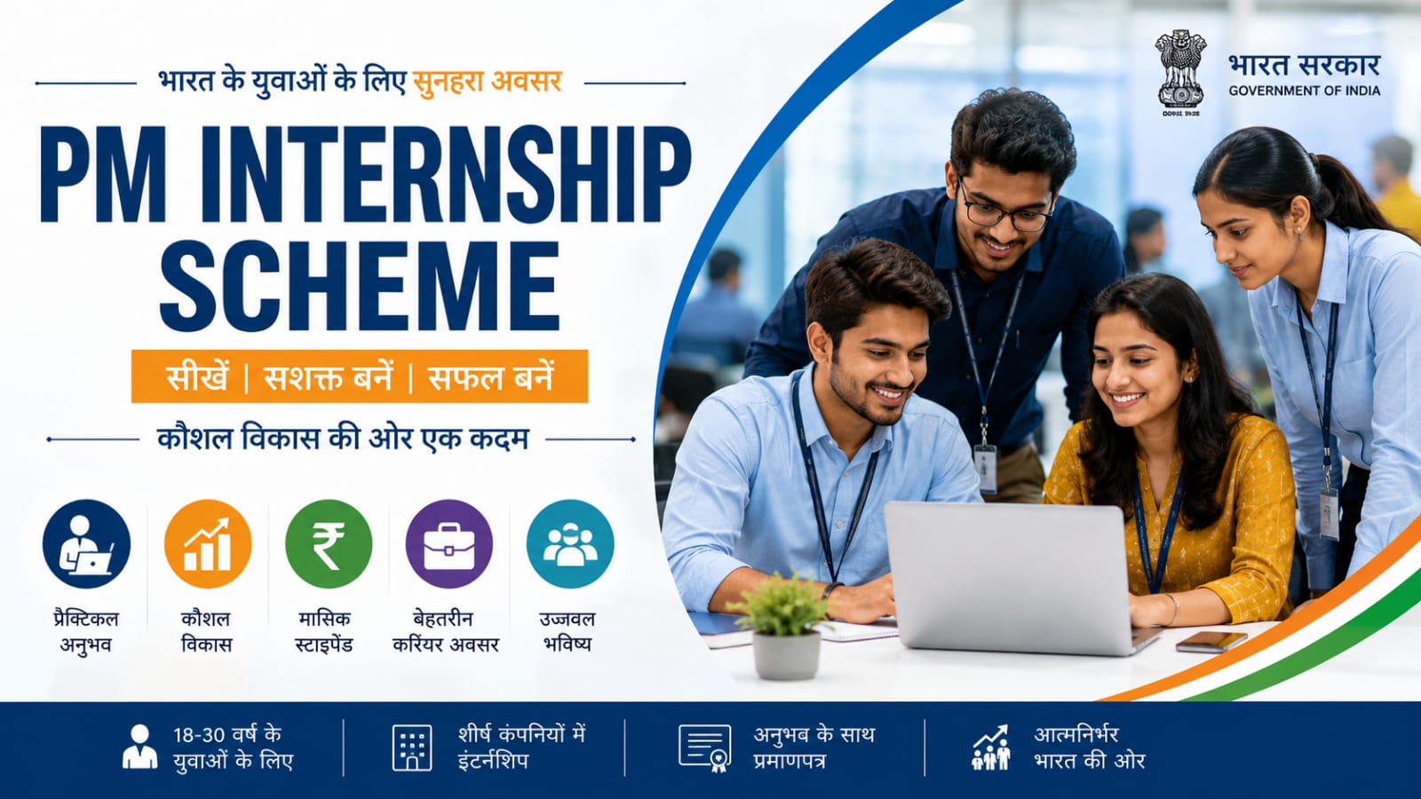 PM Internship Scheme 2026