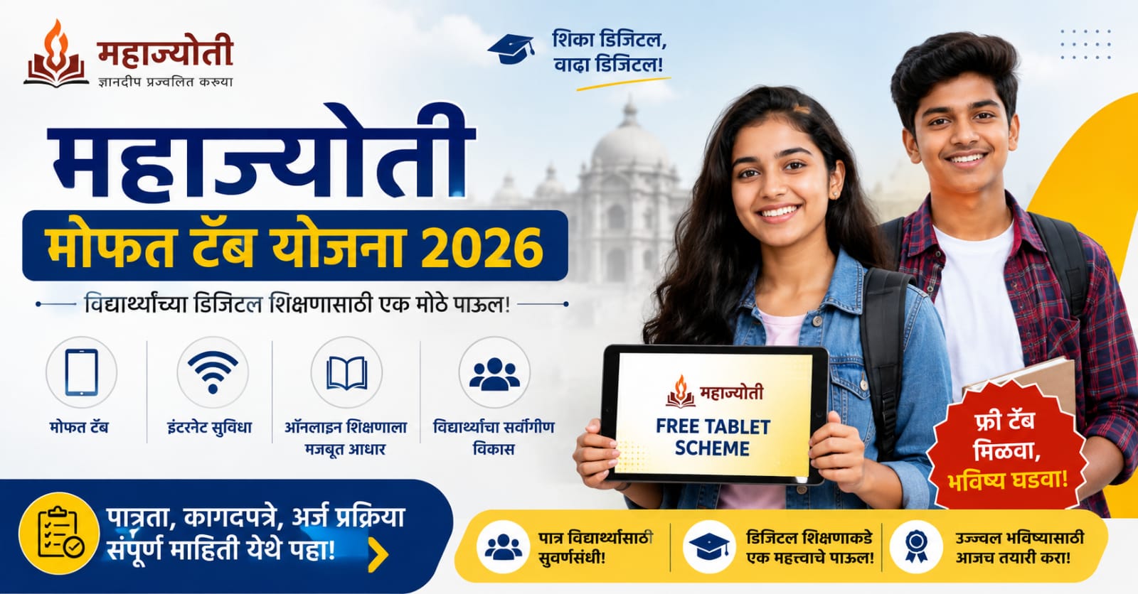 Mahajyoti Free Tablet Scheme 2026 feature image