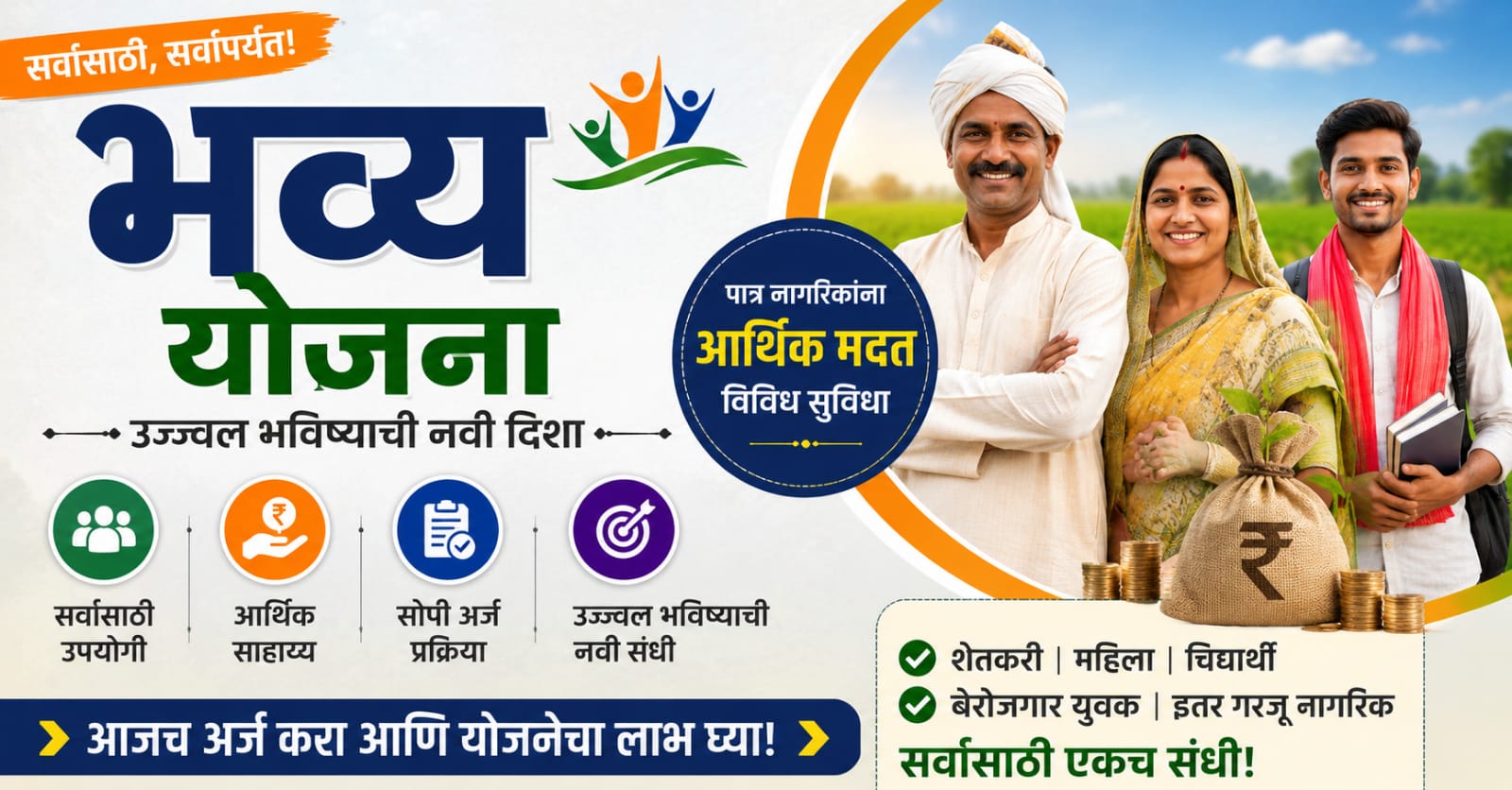 Bhavya Scheme 2026 feature image