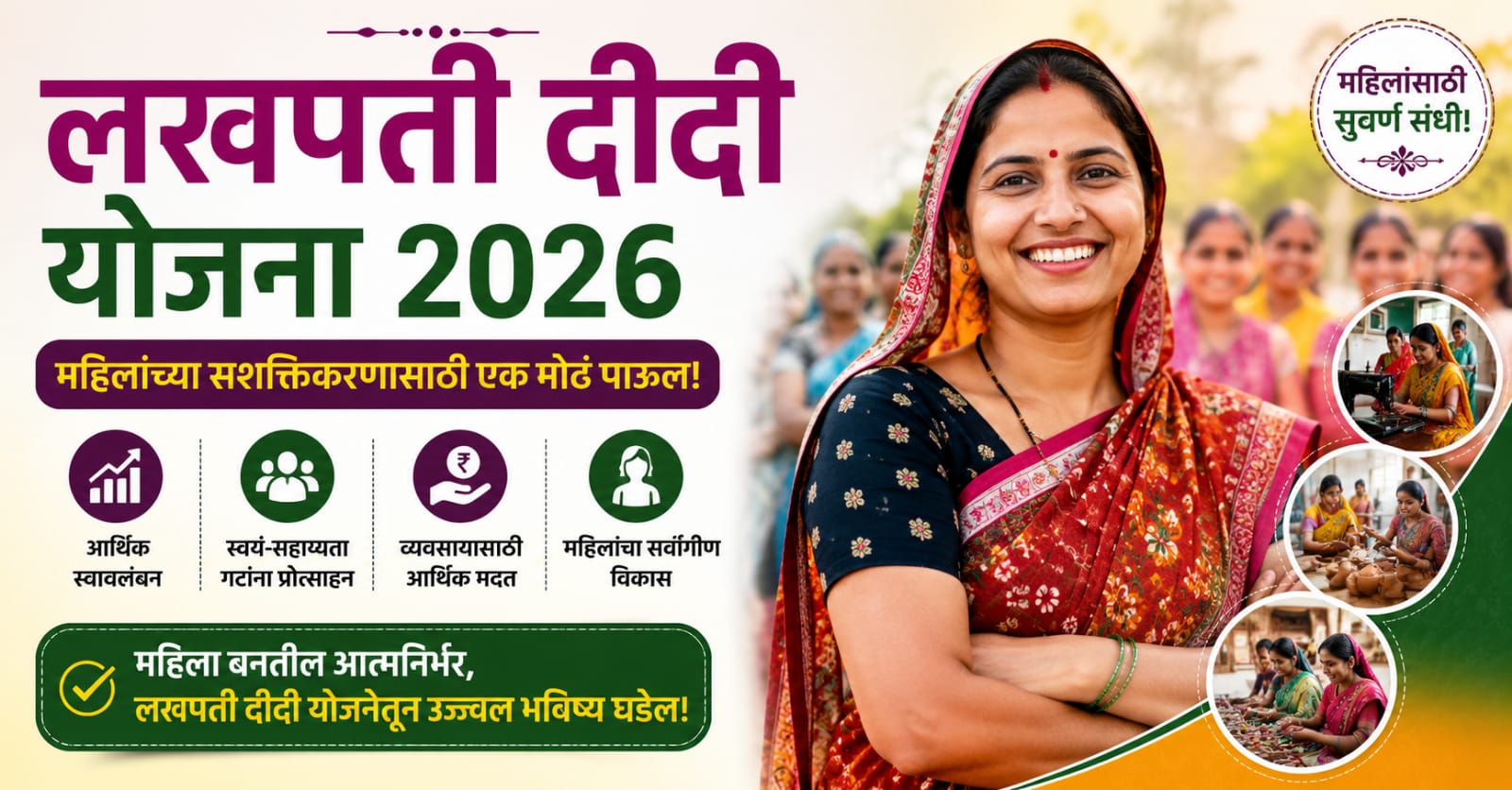 Lakhpati Didi Yojana 2026 feature imgae