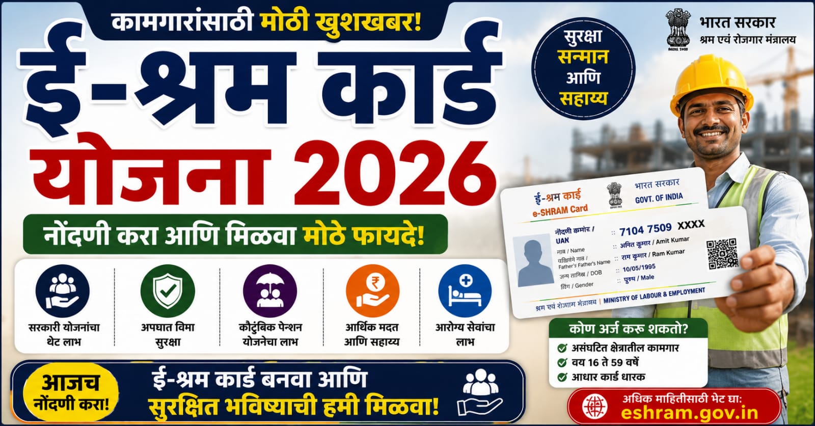 E-Shram Card Scheme 2026 feature image