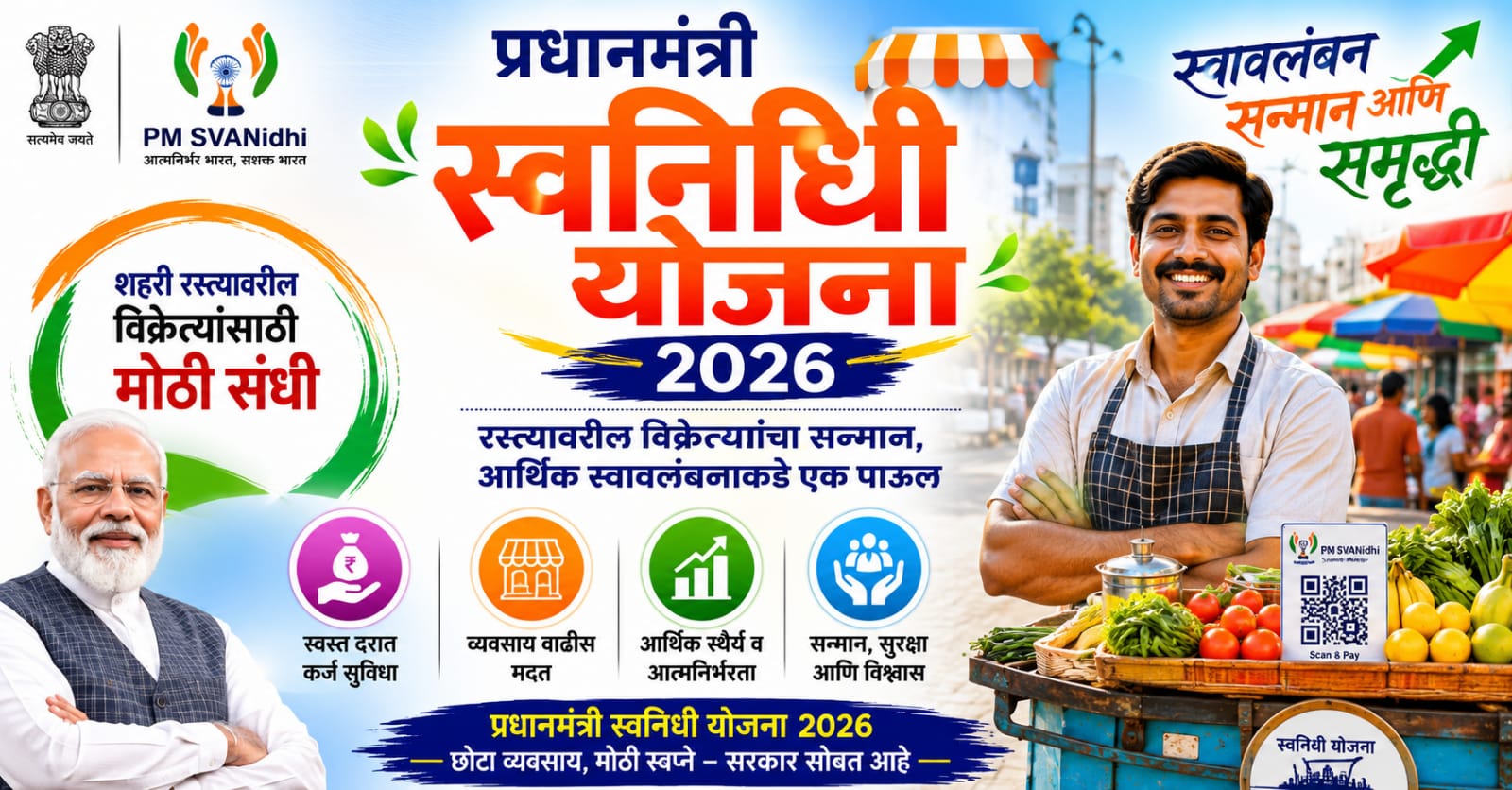 PM SVANidhi Yojana 2026 feature image