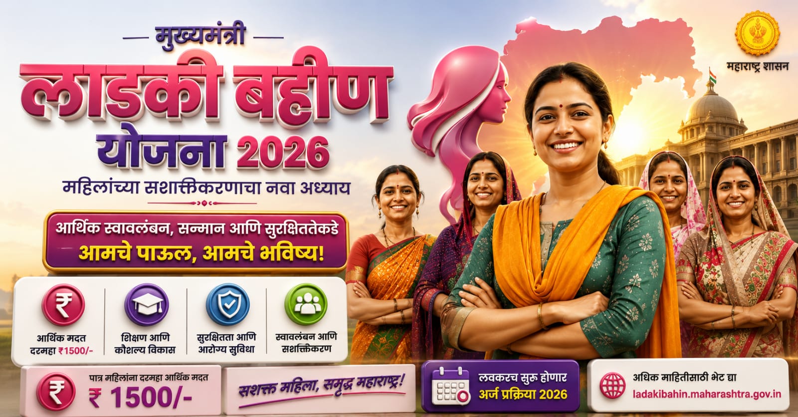 Mukhyamantri Majhi Ladki Bahin Yojana 2026 feature image