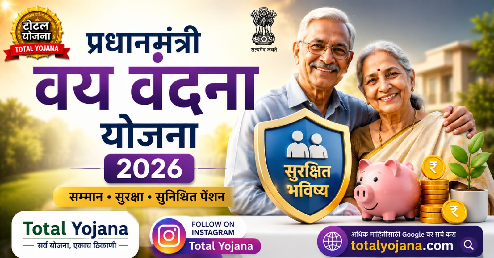 PM Vaya Vandana Yojana 2026 feature image