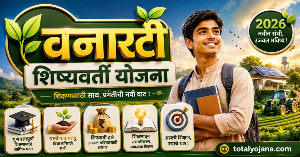 Vanarti Scholarship Yojana 2026 feature image