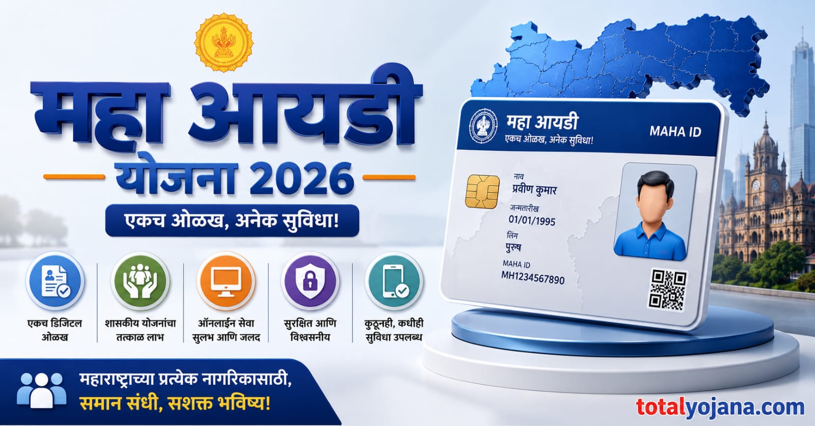 MahaID Scheme 2026 feature image