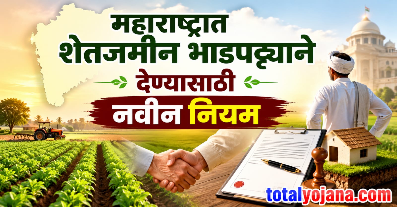 Maharashtra Agricultural Land Lease feature image