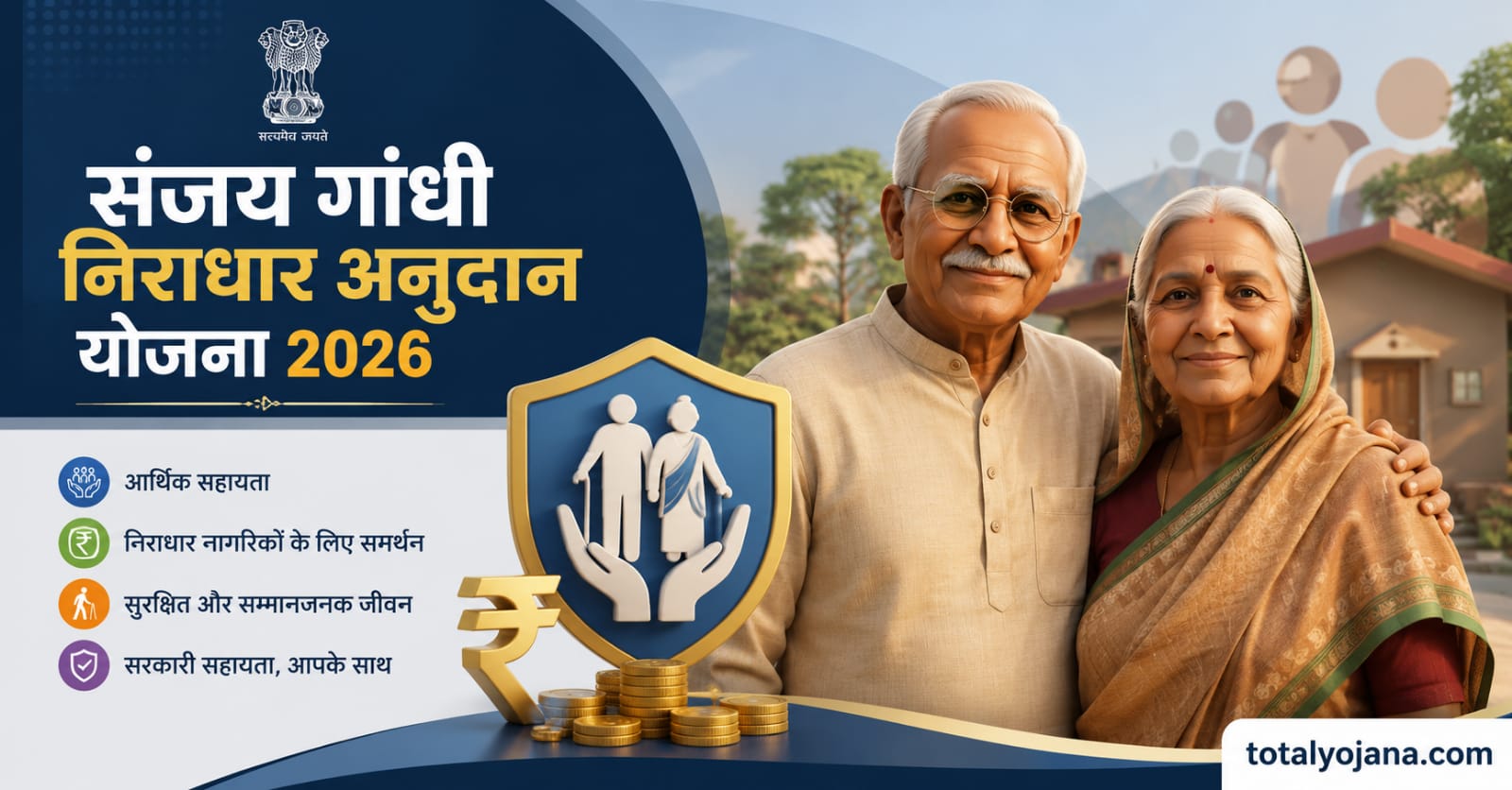 Sanjay Gandhi Niradhar Subsidy Scheme feature image