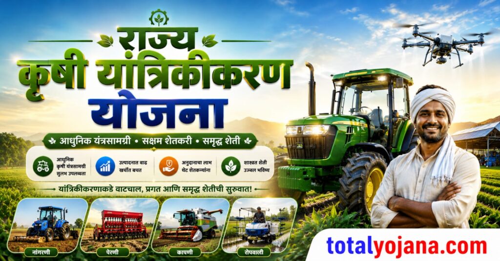 Agricultural Mechanization Scheme feature image