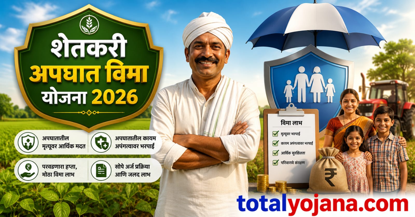 Farmer Accident Insurance Scheme 2026 feaute image