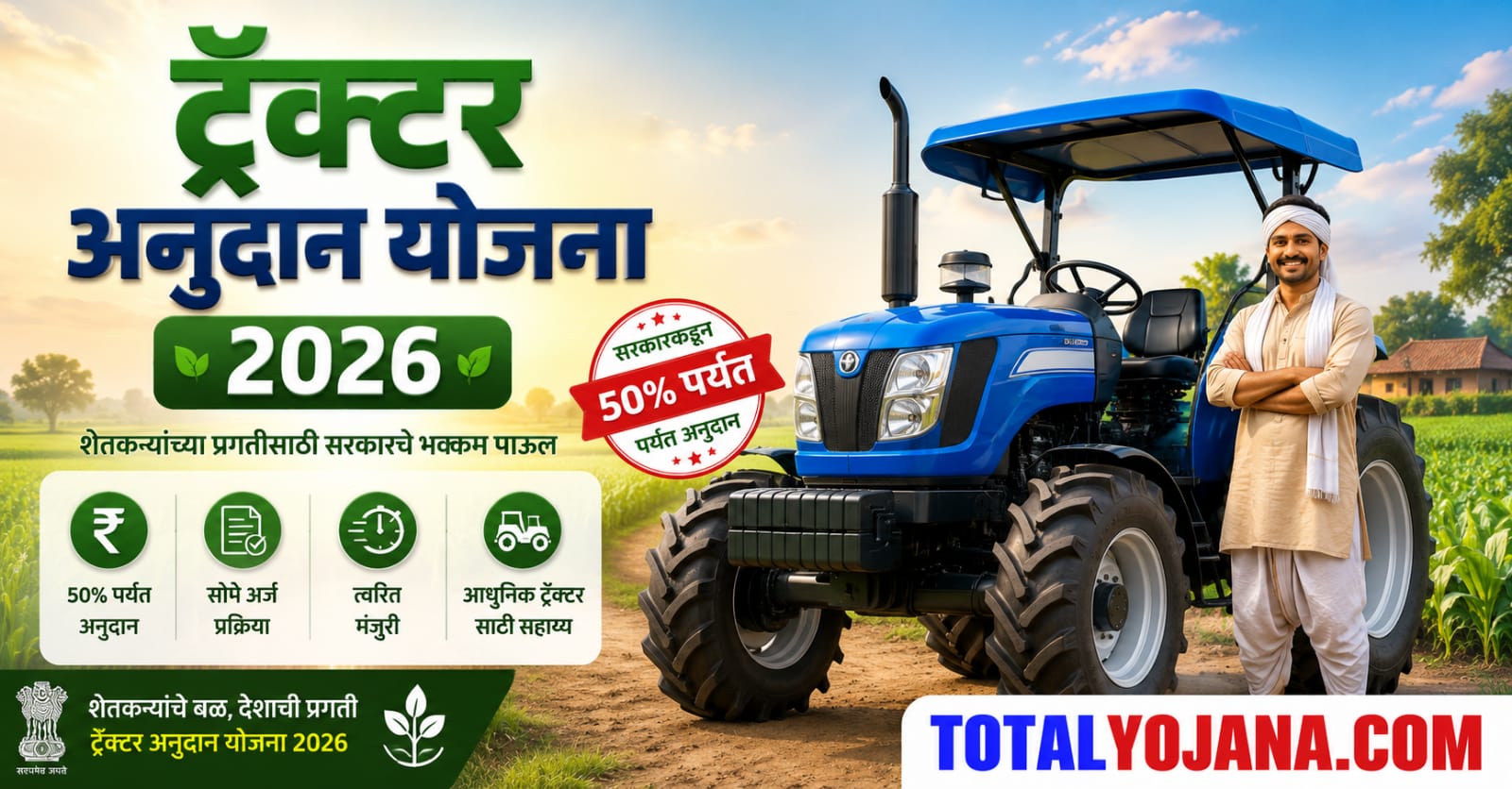 Tractor Subsidy Scheme 2026 feature image
