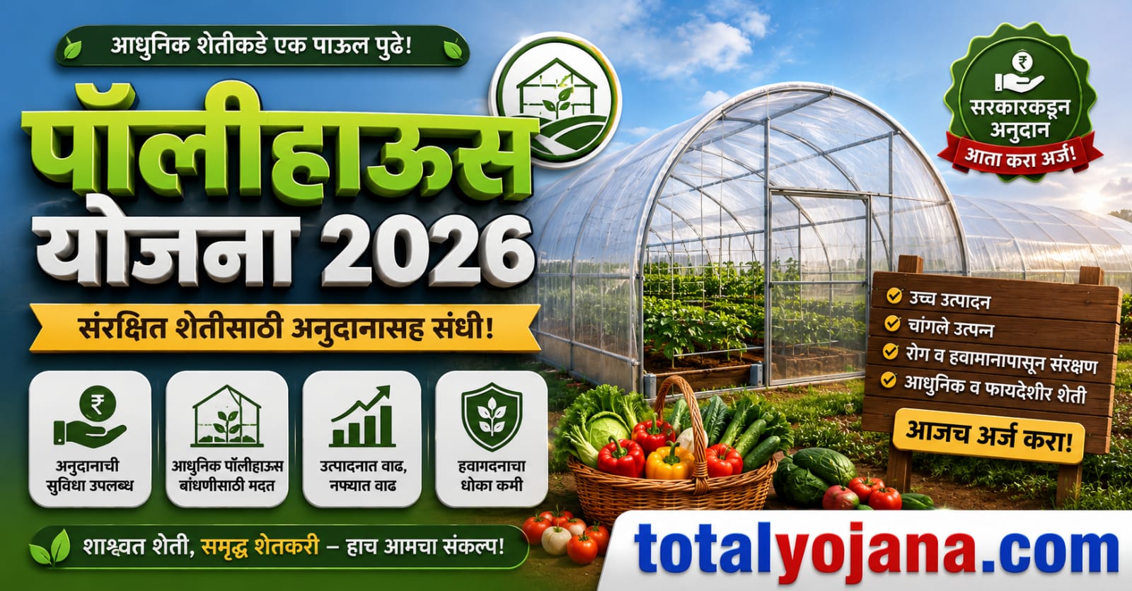 Polyhouse Scheme 2026 feature image