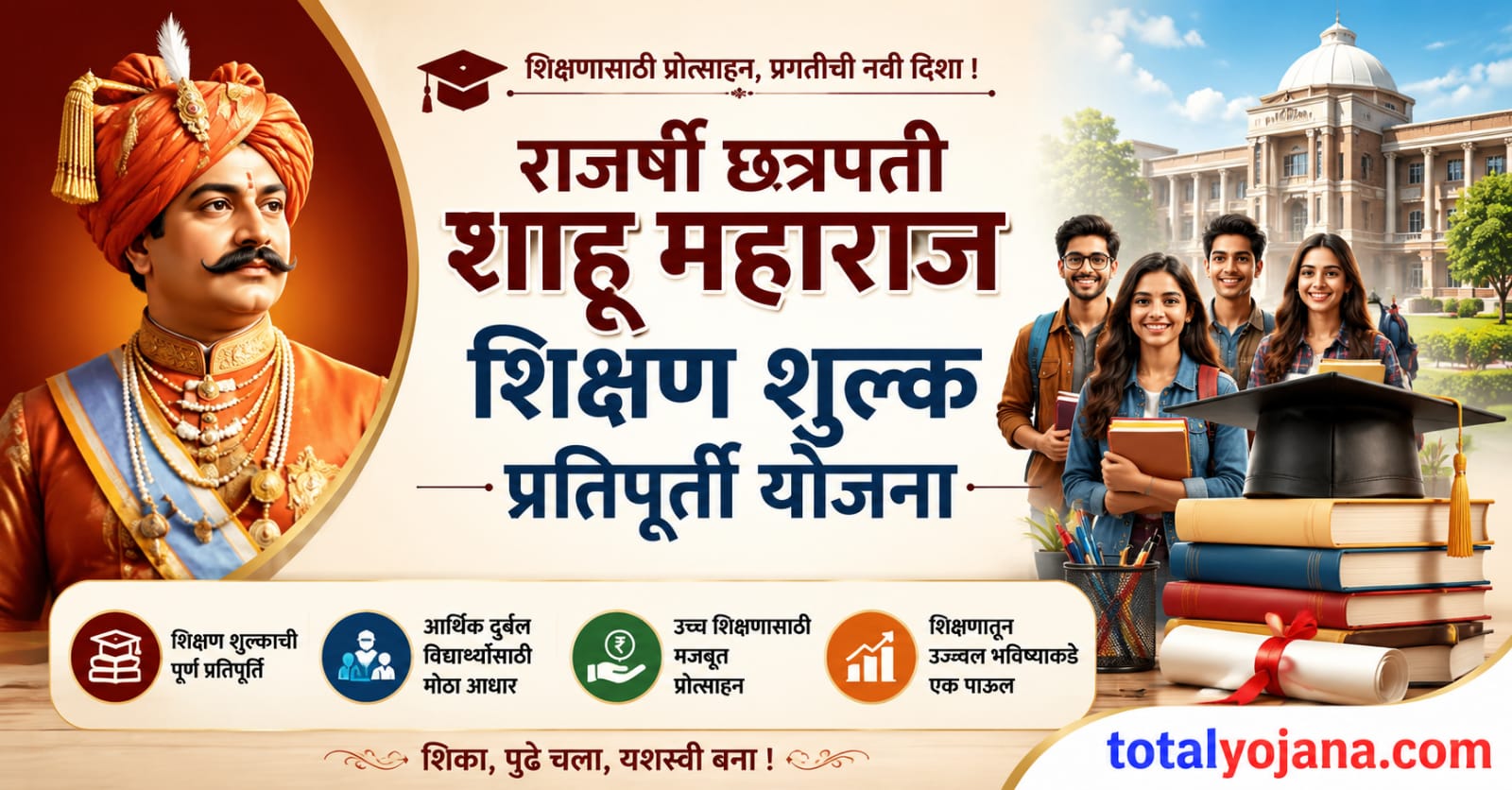 Rajarshi Shahu Maharaj Education Fee Reimbursement Scheme 2026 feature image