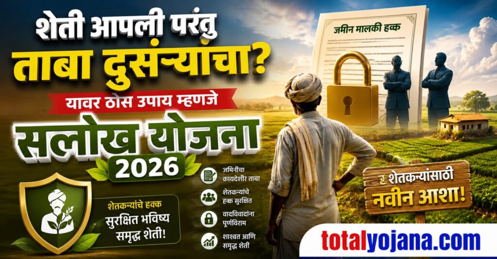 Salokha Scheme 2026 feature image