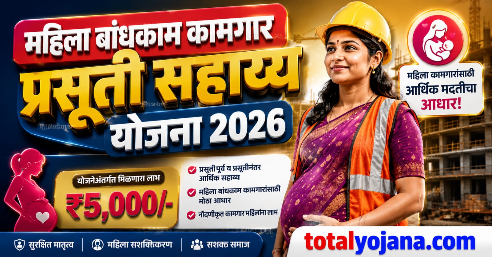 Women Construction Workers Maternity Benefit Scheme 2026 feature image
