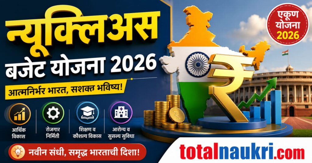 Nucleus Budget Scheme 2026 feature image