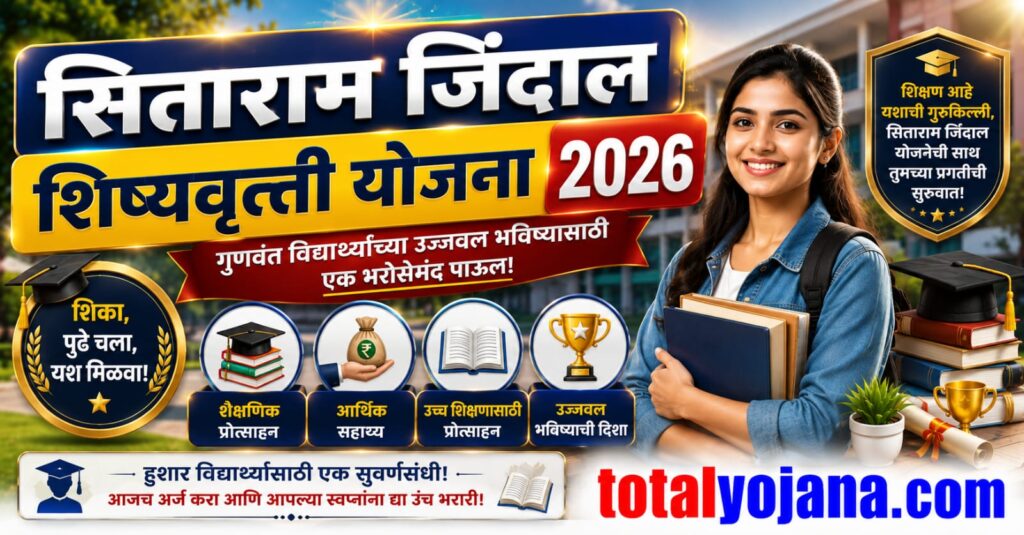Sitaram Jindal Foundation Scholarship Scheme 2026 feature image