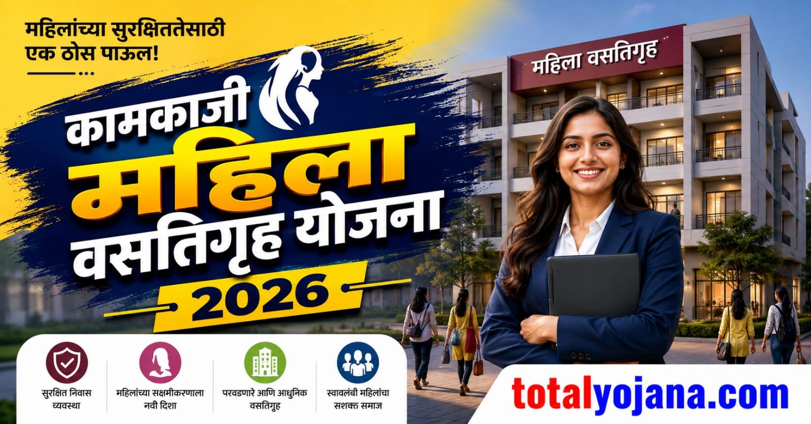 Working Women Hostel Scheme 2026 feature image