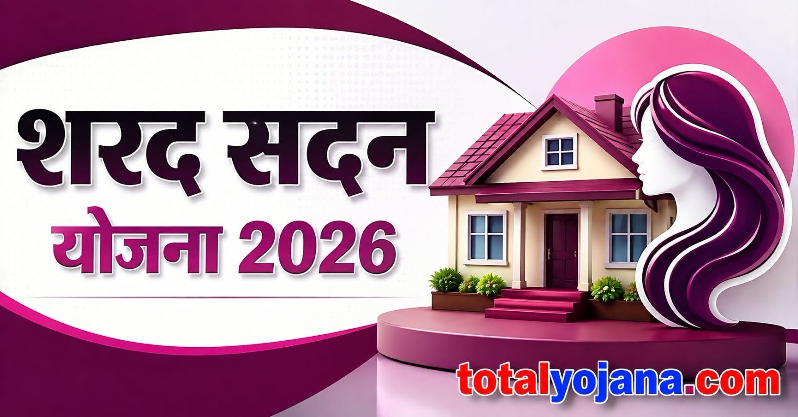 Sharad Sadan Scheme 2026 feature image